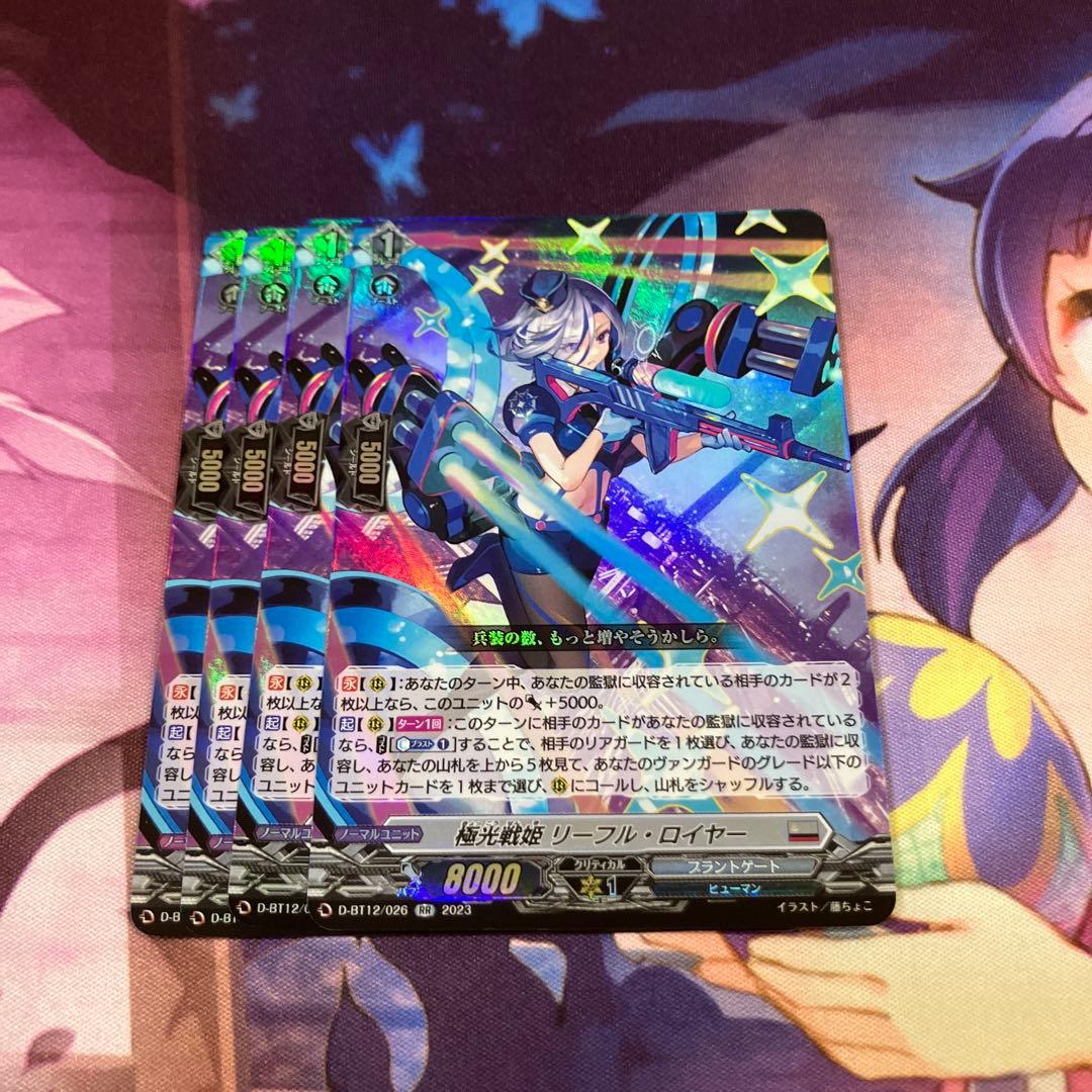 リーフル・ロイヤー　RR4枚セット