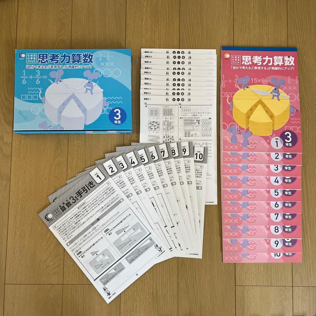 七田式　思考力算数　思考力国語　3年生