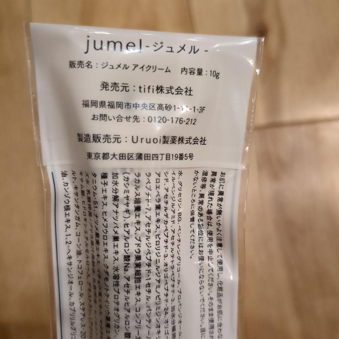 ジュメル　まつ毛美容液