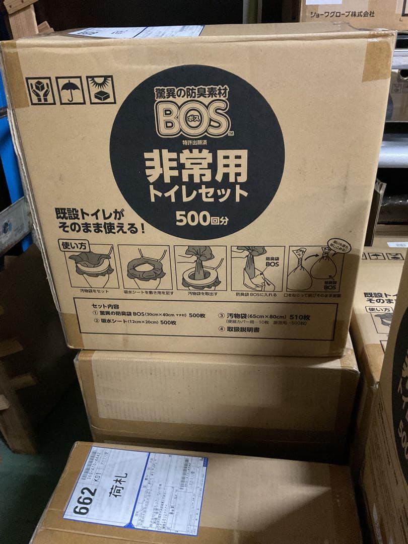 沙*樹様 BOS トイレ500回分 シート500枚　BOS袋500枚　汚物袋51