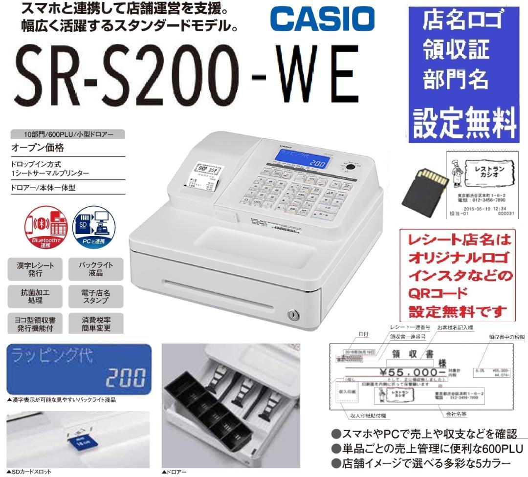 SR-S200すぐ使える設定無料カシオ10部門レジスター25040901