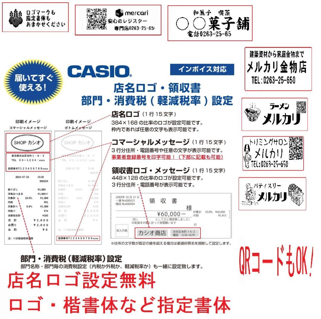 SR-S200すぐ使える設定無料カシオ10部門レジスター25040901