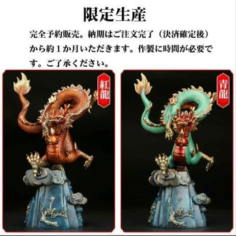 定価１９万　中国、工芸品　四季龍神　置物　風水　強運、豪運　金属　龍神　置物