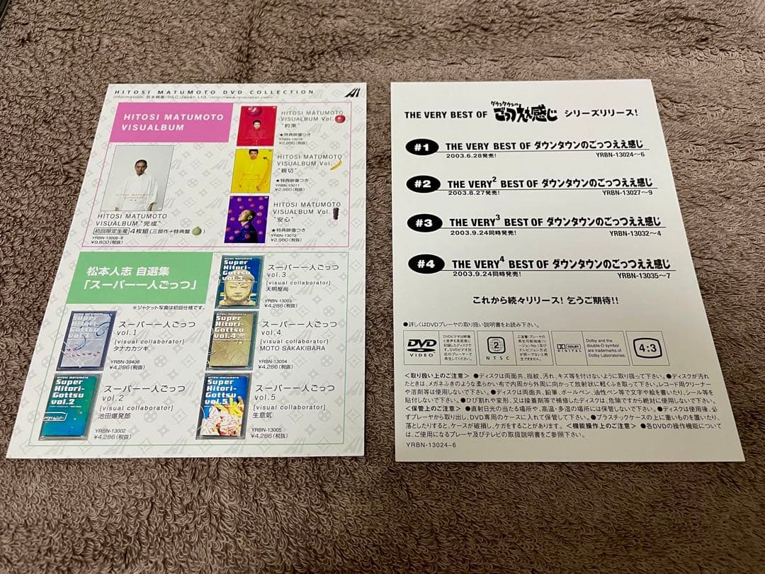 m*様 ★THE VERY BEST OF ダウンタウンのごっつええ感じ★DVD