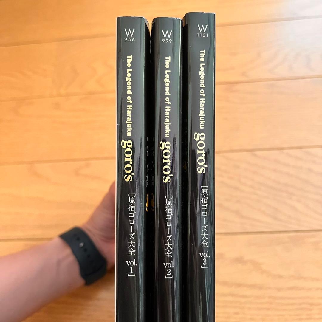 原宿ゴローズ大全 3冊セット