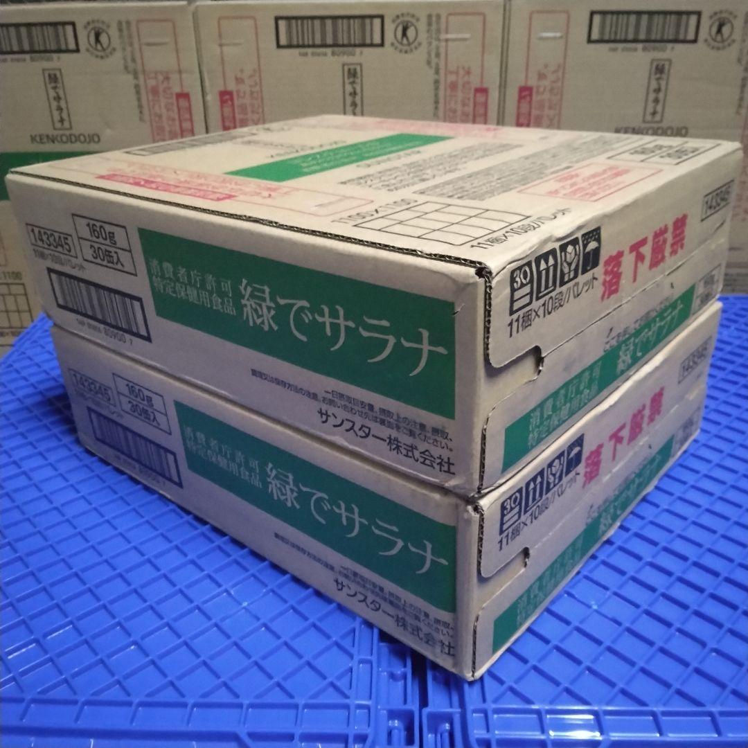 SUNSTAR サンスター 緑でサラナ 160g 30缶入 2箱セット 未開封品