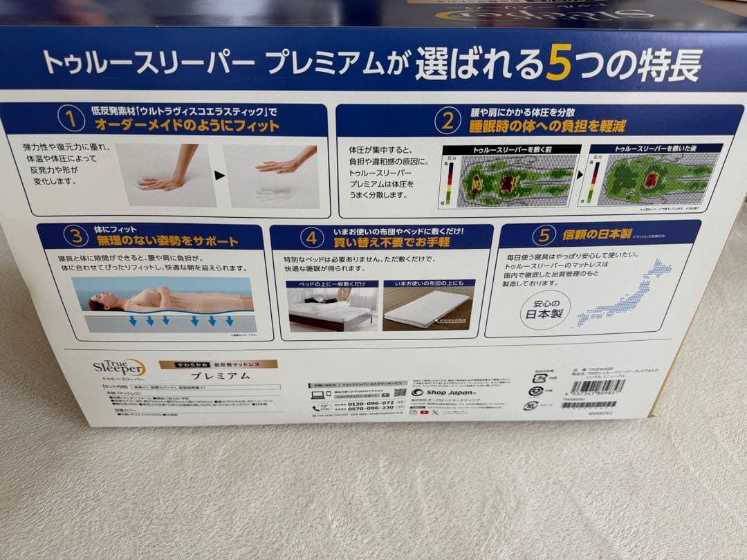 トゥルースリーパー プレミアム シングル 厚さ5cm マットレス