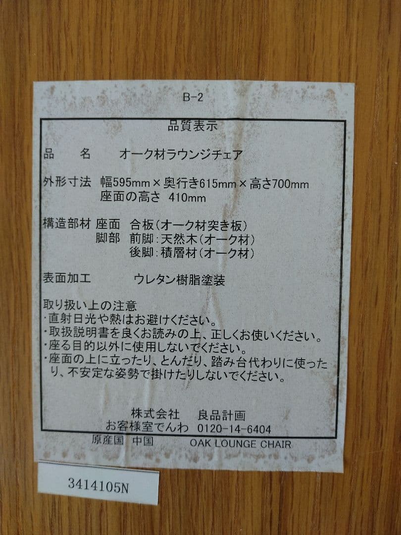 【美品】MUJI/無印良品 オーク材ラウンジチェアワイド②ダイニングカフェ椅子