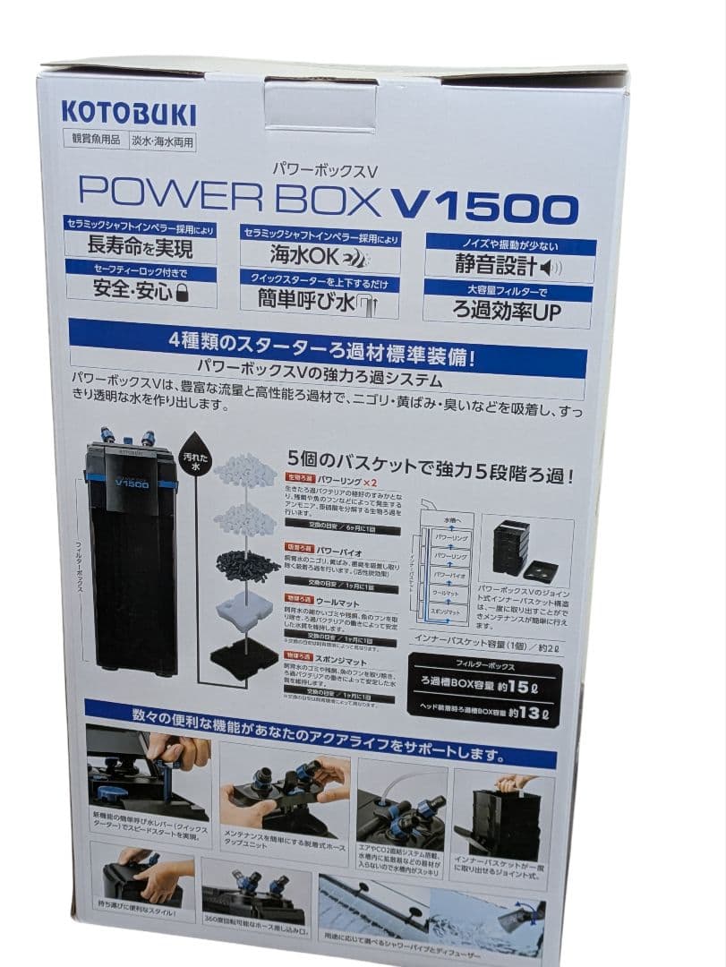 ​【未使用品】コトブキ パワーボックス V1500 外部フィルター ろ材未開封③