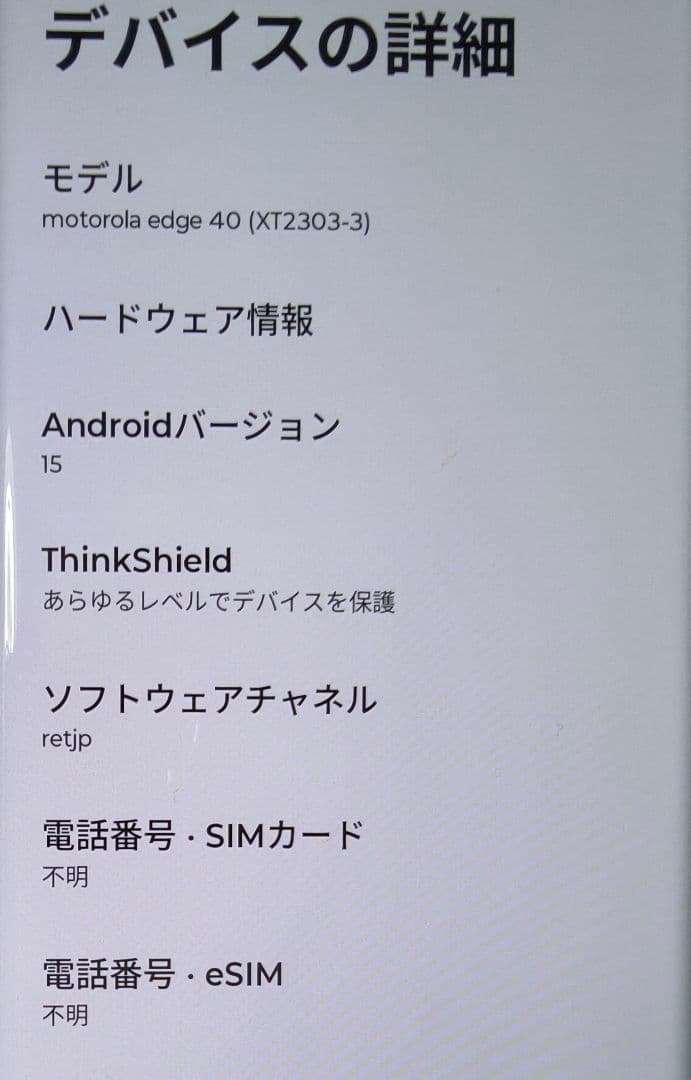 美品/SIMフリー Motorola edge 40 256GB