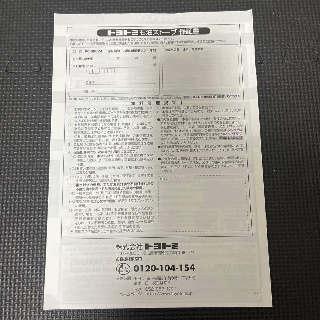 24年製　ダブルクリーン石油ストーブ　TOYOTOMI　RC-S2824 反射板