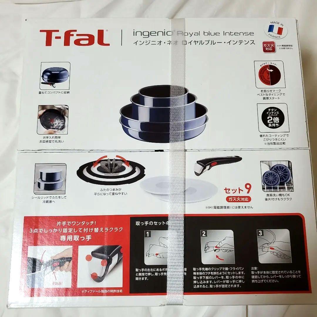 【新品未使用未開封品】ティファールフライパン 9点セット ロイヤルブルー