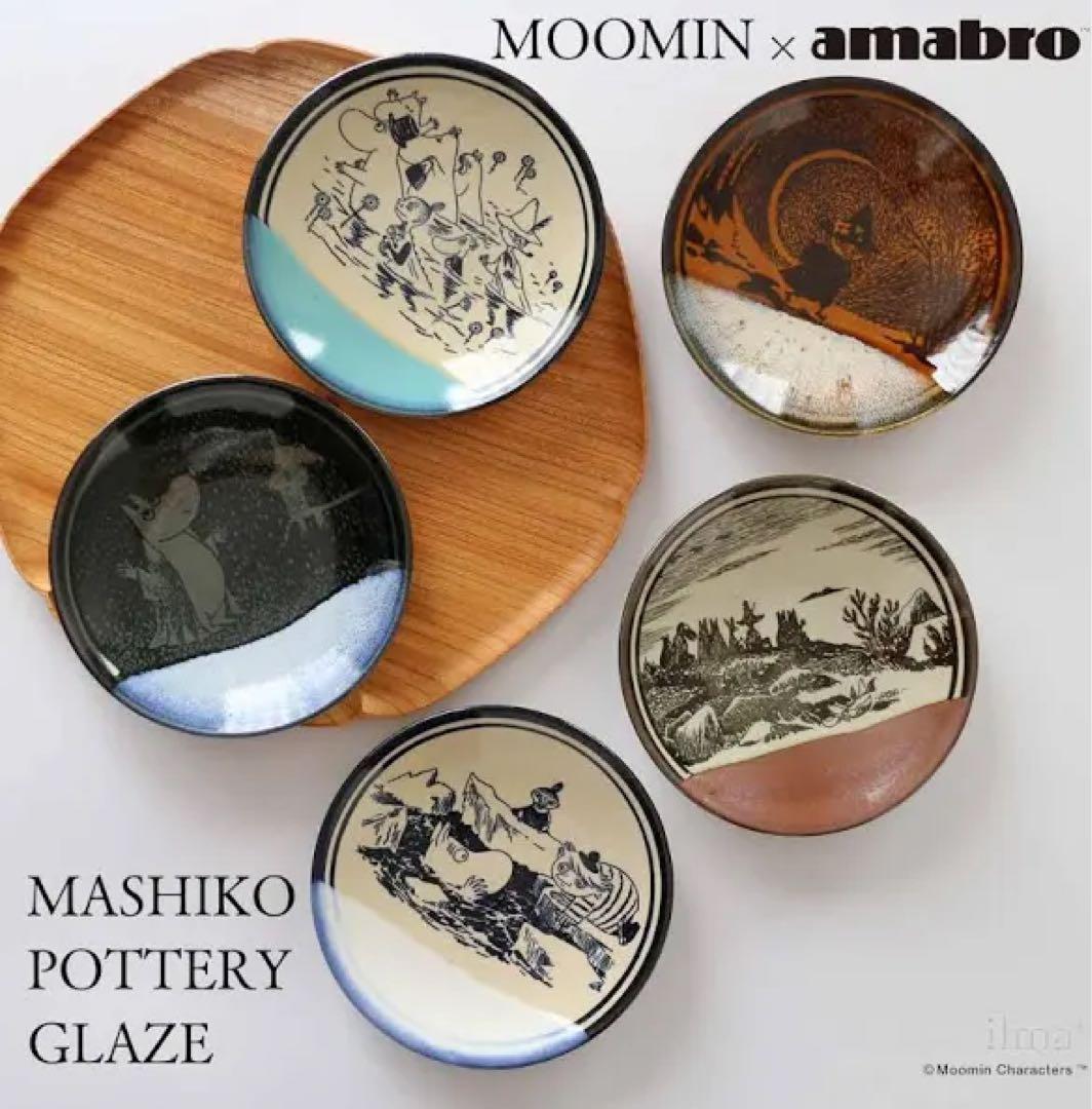 amabro MOOMIN MASHIKO POTTERY 益子焼 5枚セット