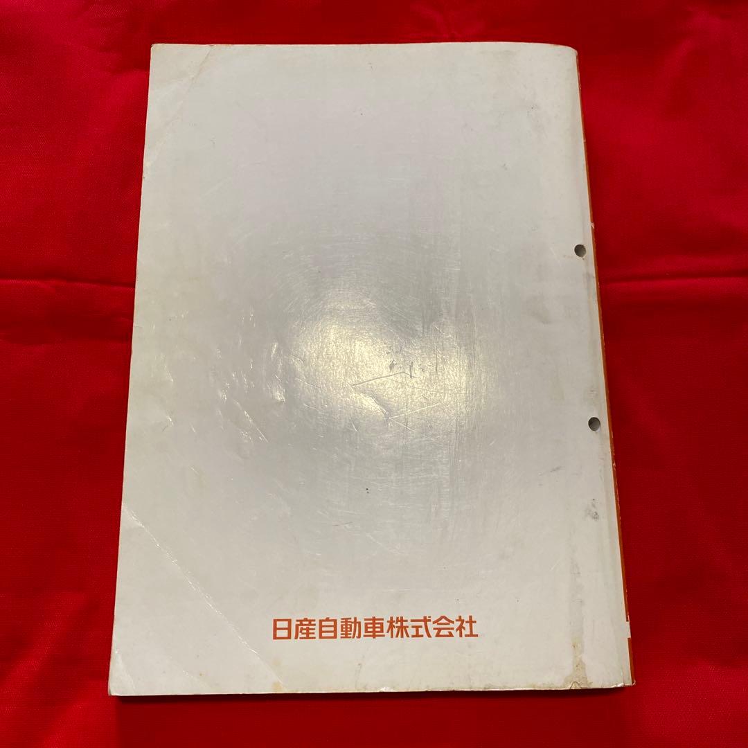 日産 180SX 整備要領書 1989年