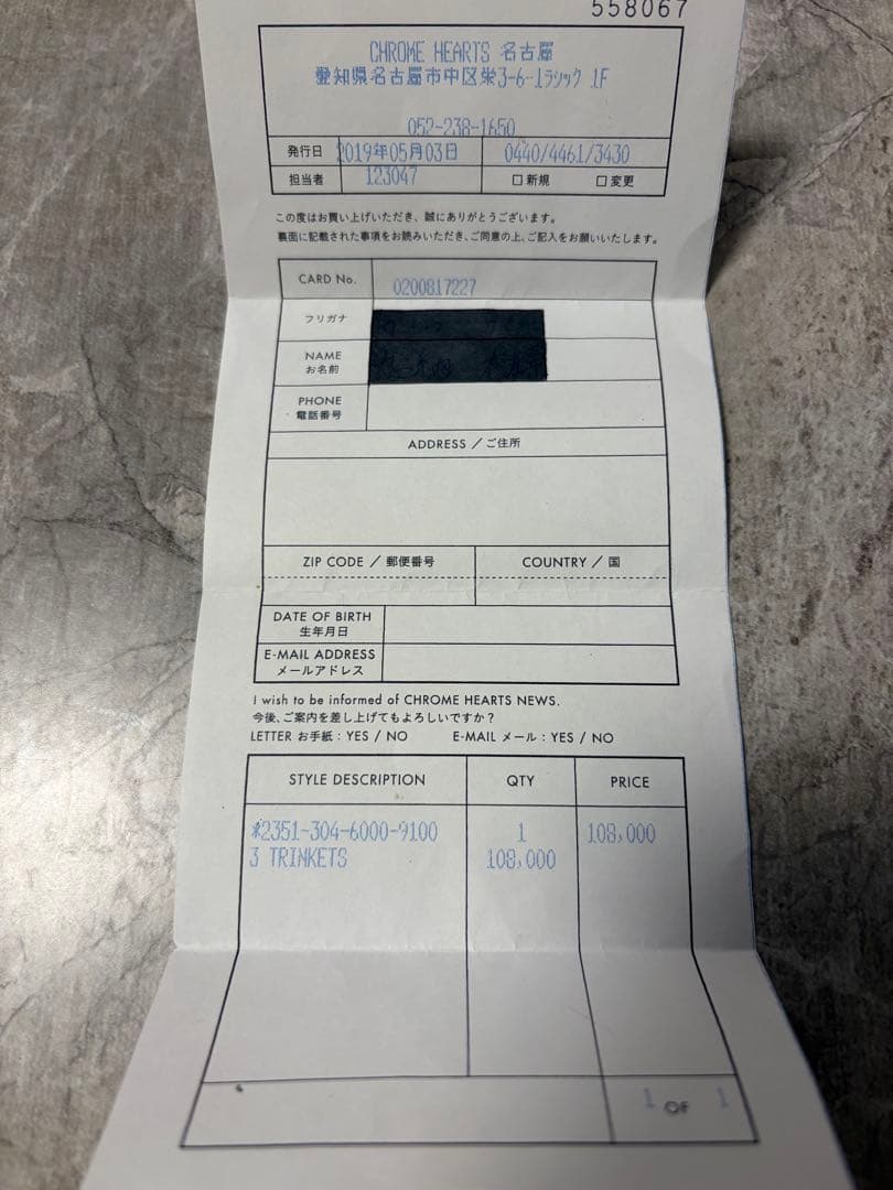 専用クロムハーツ　3トリンケッツ　ペーパーチェーン