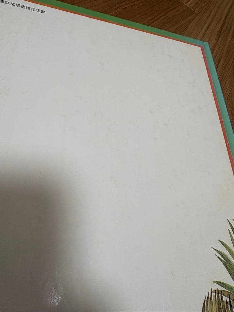 一冊219円!　絵本まとめ売り 推薦図書 福音館書店　他人気作42冊セット