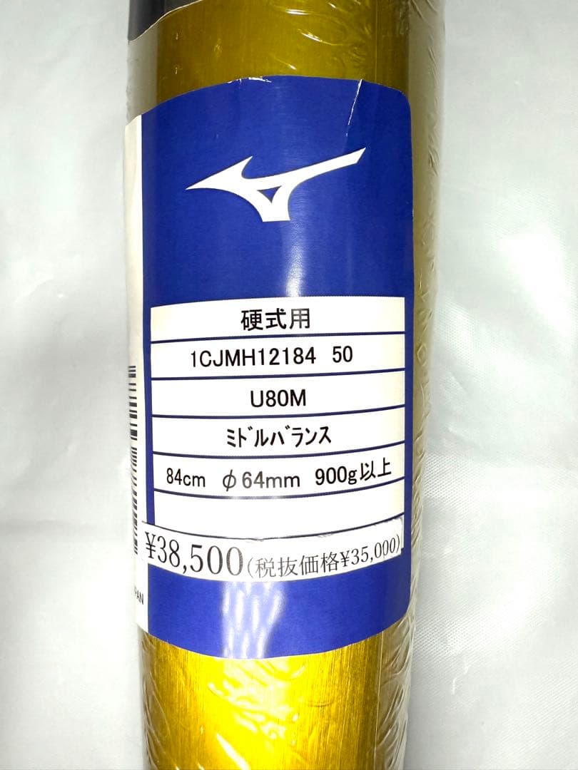 か*お様 ミズノ硬式金属バット GxP1.0 グローバルエリート 2025年モデ