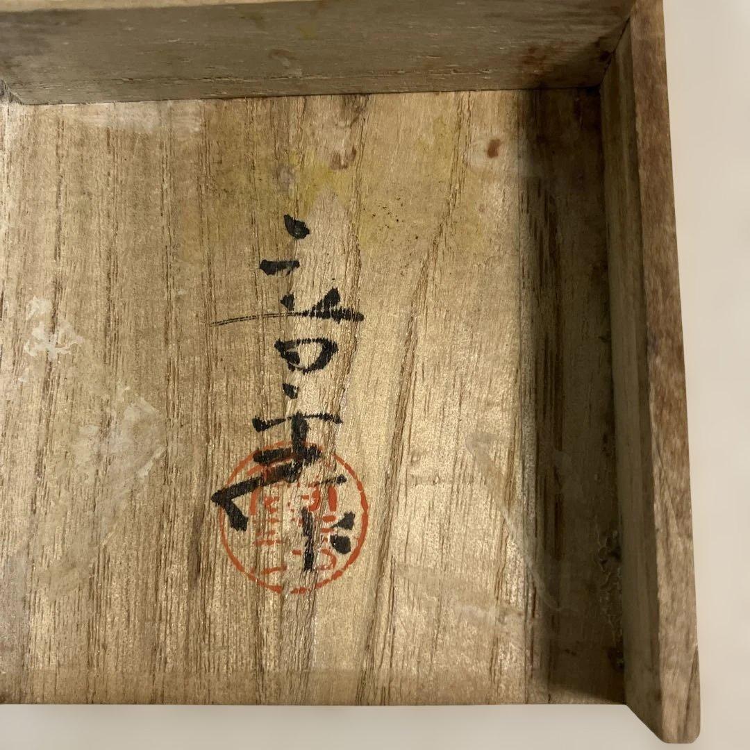 藤田喬平 手吹金彩ぐい呑み