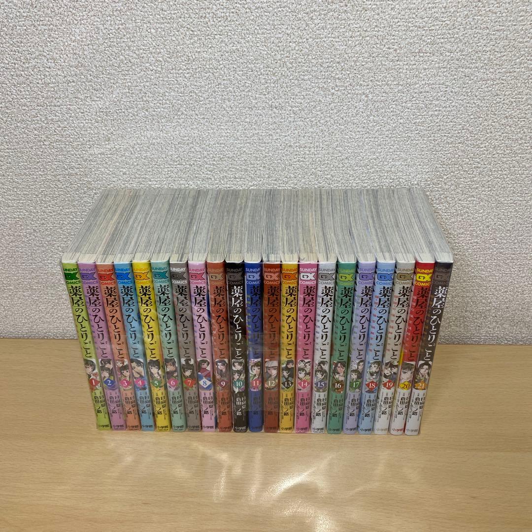 薬屋のひとりごと～猫猫の後宮謎解き手帳～　全巻(全21巻セット)
