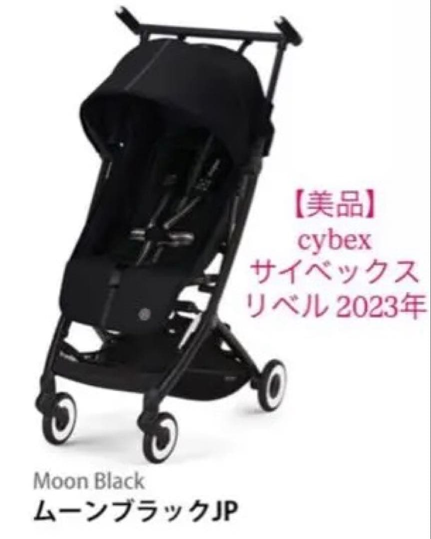 cybex サイベックスリベル 2023年 ムーンブラック　荷物ハンモック付き