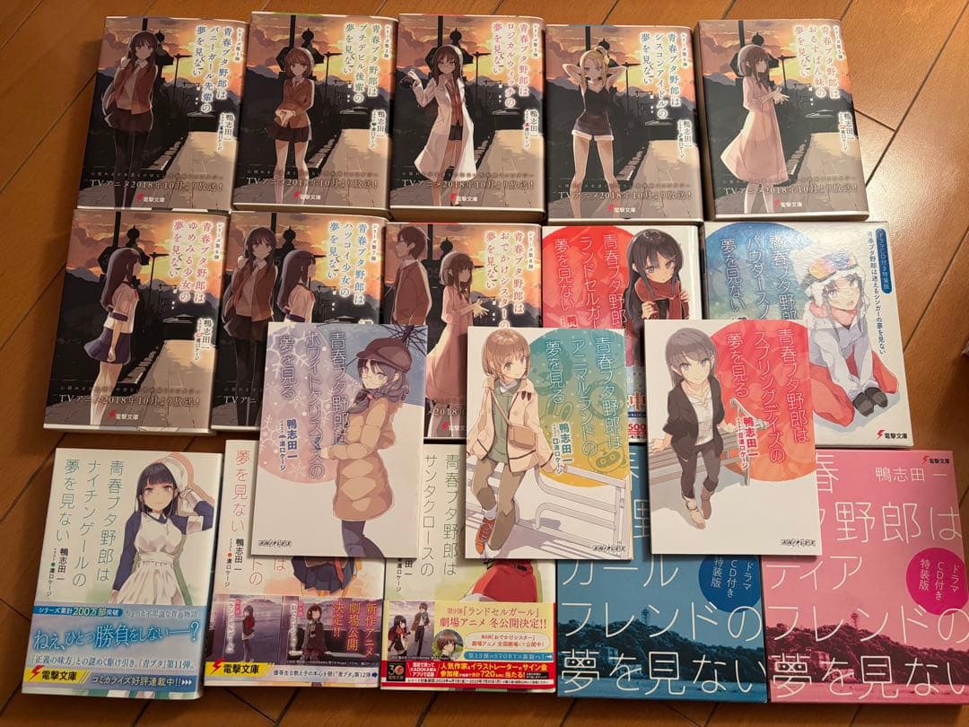 青春ブタ野郎　書籍、アニメ全巻セット