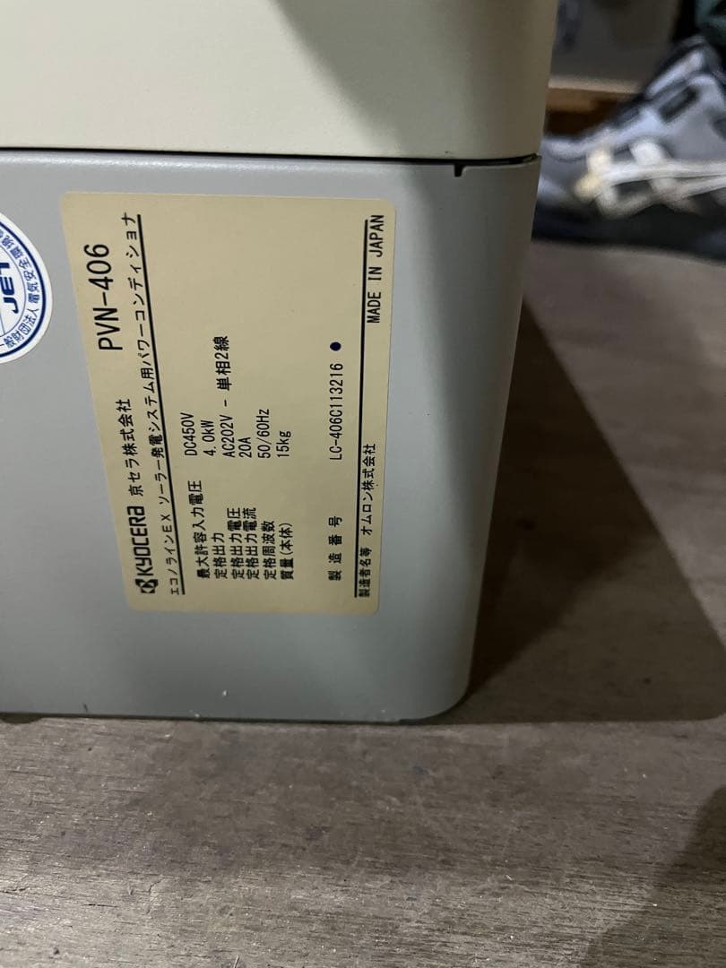 KYOCERA PVN-406 パワーコンディショナー