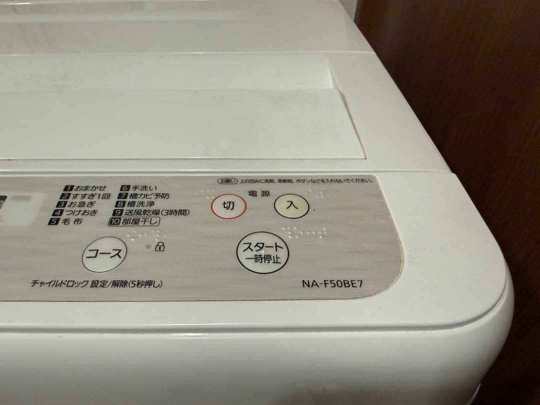 パナソニック　全自動電気洗濯機　NA-F50B E7