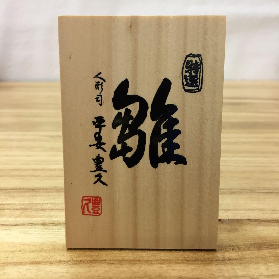 桃の節句　雛人形 新王飾り