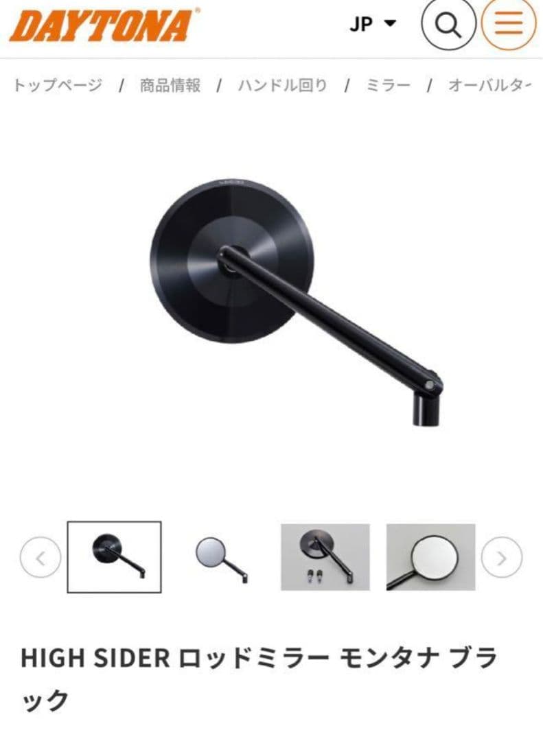 DAYTONA ハイサイダー モンタナ ロッドミラー 2本セット 正、逆ネジ付属