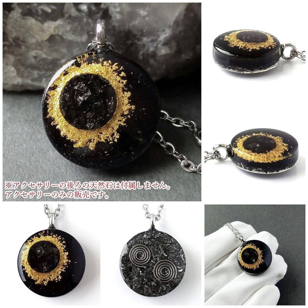 神秘的な光景と特別なパワーをあなたに｜皆既日食モチーフのこだわりオルゴナイト