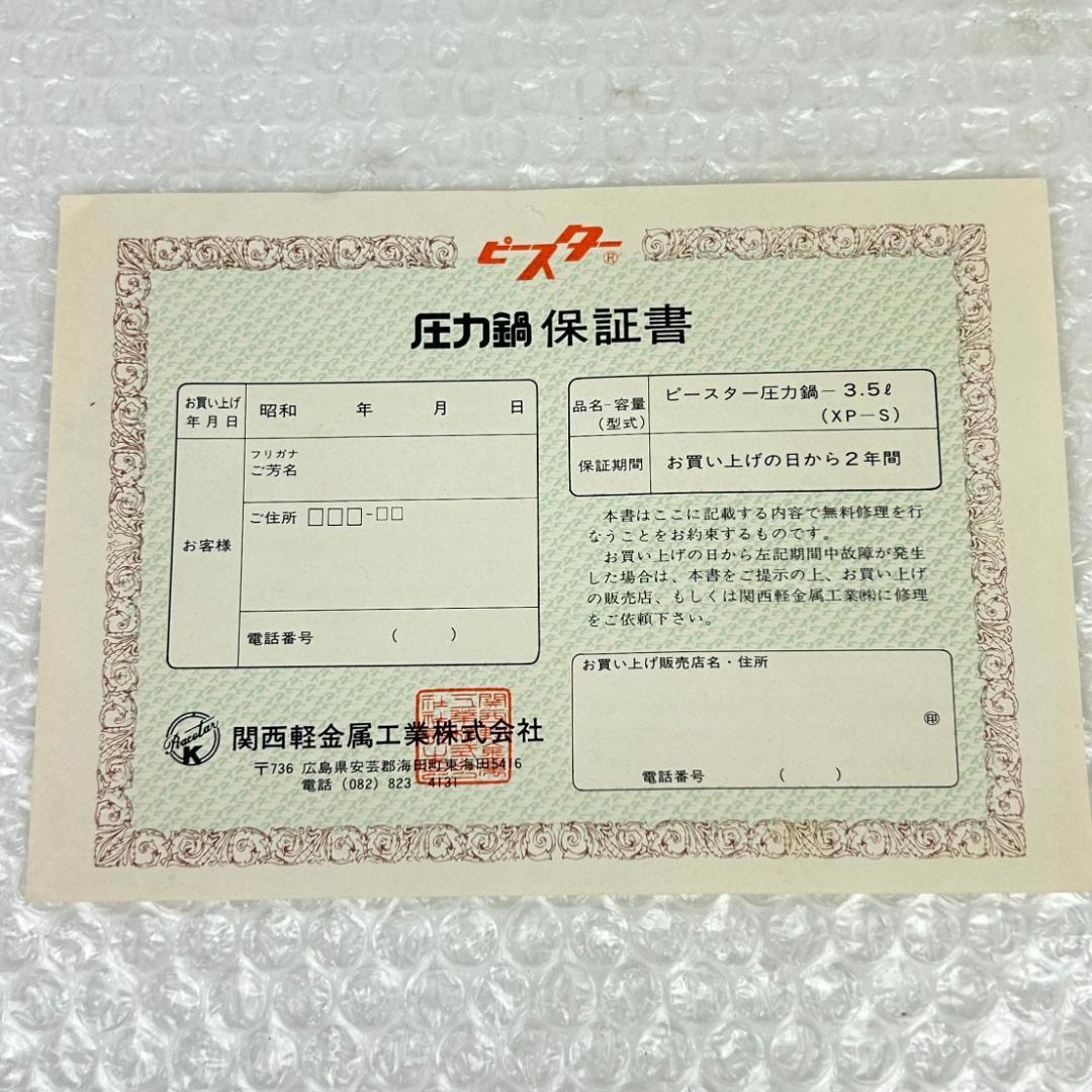 【昭和レトロ】ピースター 圧力鍋 ゴールド 3.5L　関西軽金属工業　新品未使用