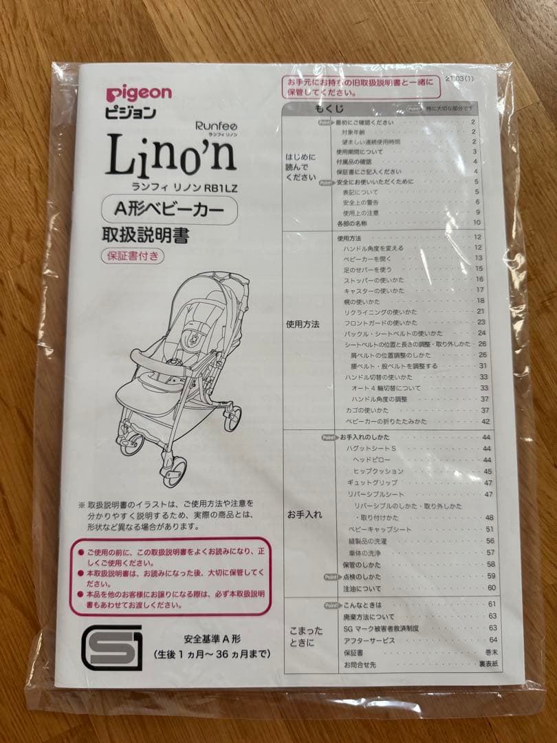 新品タイヤ＊Pigeon A形ベビーカー＊ランフィリノン