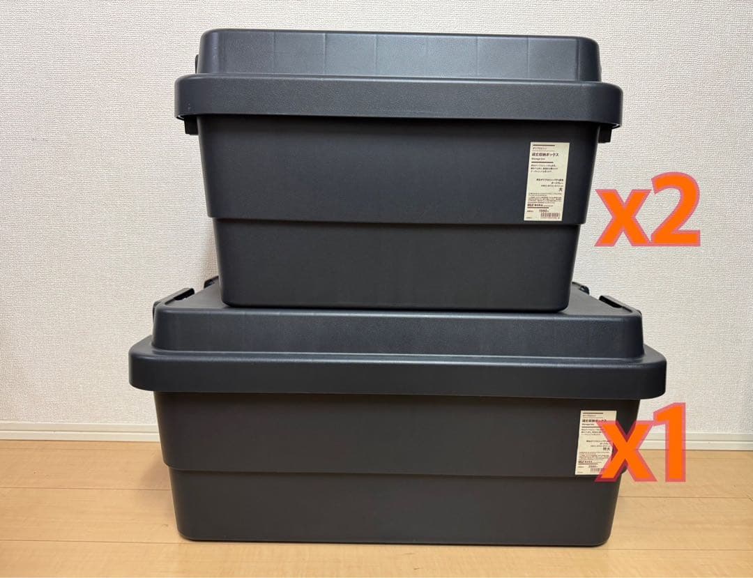 無印良品　再生ポリプロピレン 頑丈収納ボックス ダークグレー