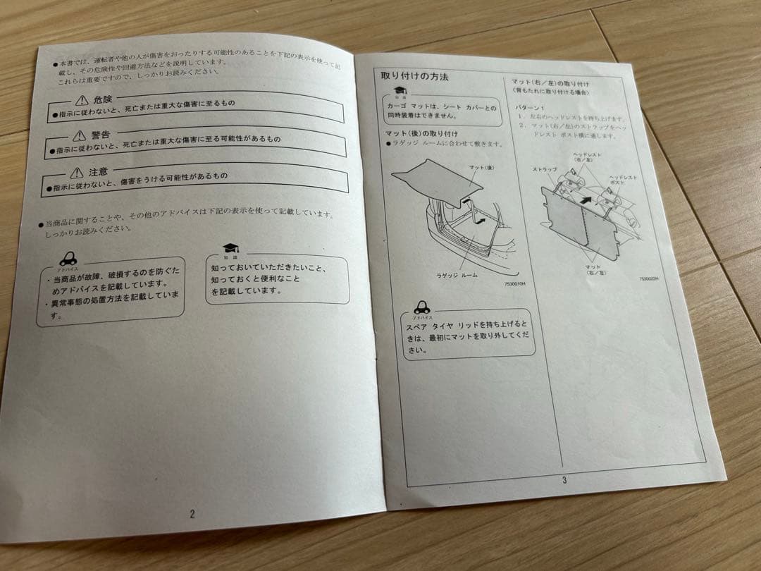 純正ホンダフィットGE6カーゴマット