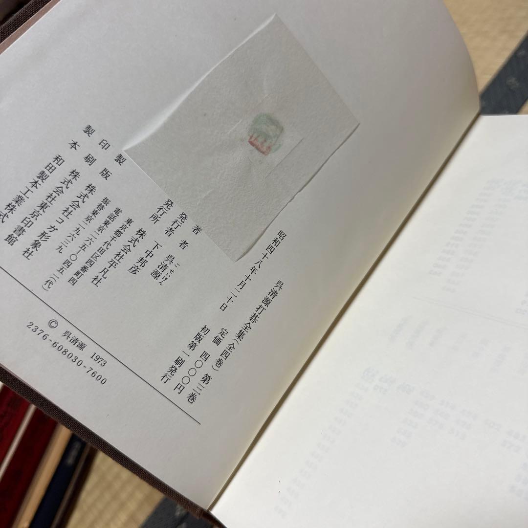 呉清源 打碁全集 打込十番碁全集 道策 名局細解