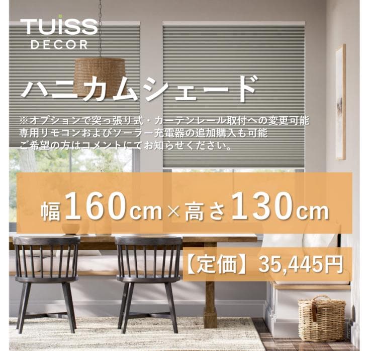 【値下げ】未使用　ハニカムシェード　グレージュ　106.5×177