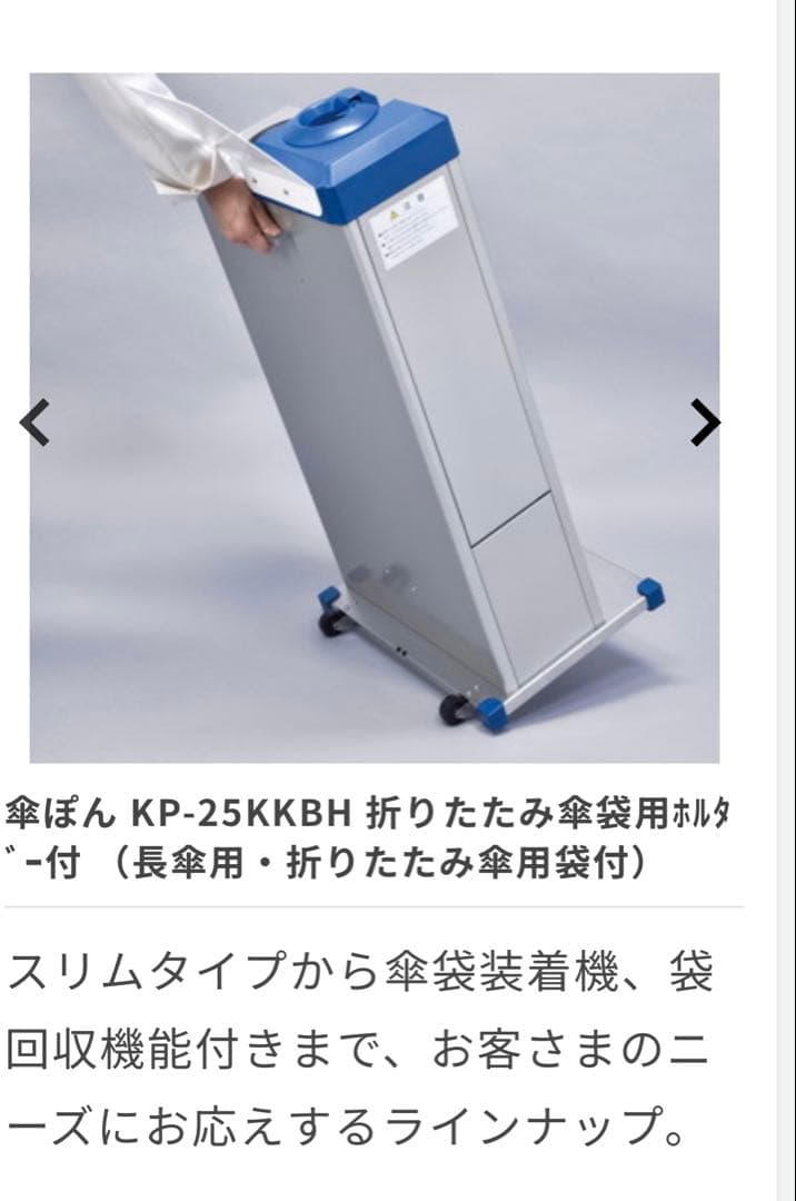 美品　傘ぽん　KP-25KKBH 傘袋付き　業務、店舗用　会社　オフィス　激安