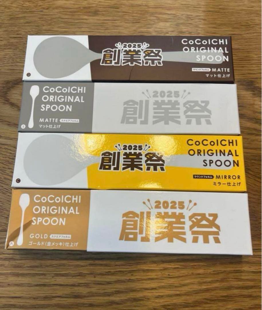 CoCo壱番屋　スプーン　創業祭2025　各種4本セット　未使用品　ココイチ