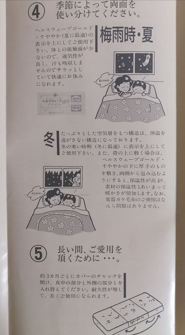 未使用 ヘルスウェーブゴールド すややか デラックス 幅110cm マットレス