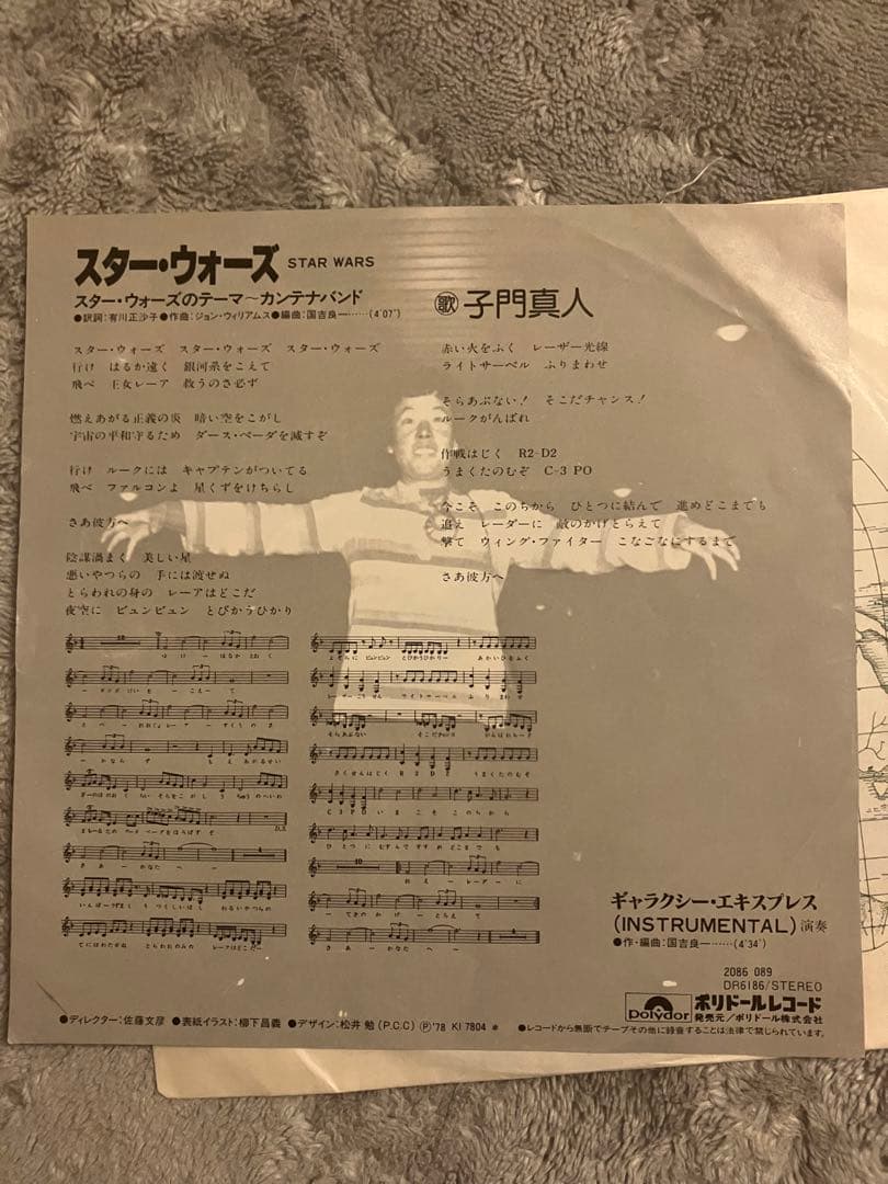 発禁？　子門真人　レコード　スターウォーズ　DR6186 カンテナバンド
