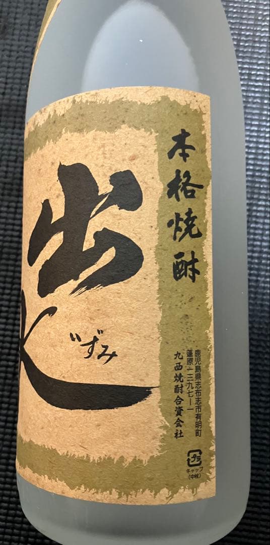 希少芋焼酎