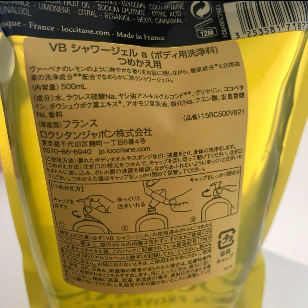 ロクシタン ヴァーベナ＆ローズ　シャワージェル(レフィル) ×各1袋