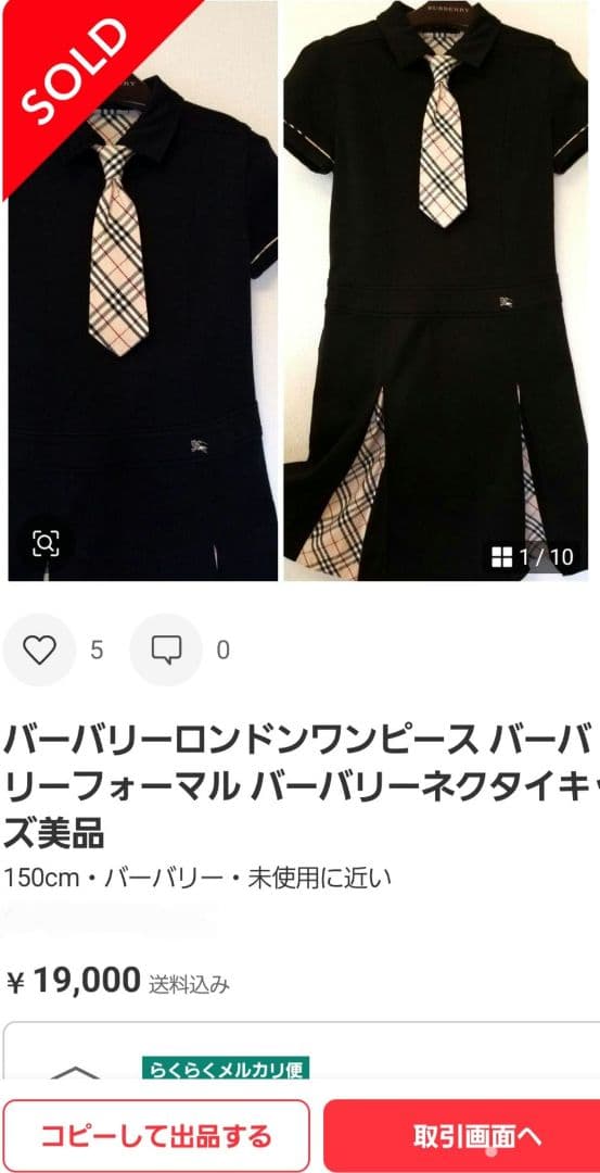 バーバリーロンドンワンピース 未使用品 ベージュ ホースマーク ブラック