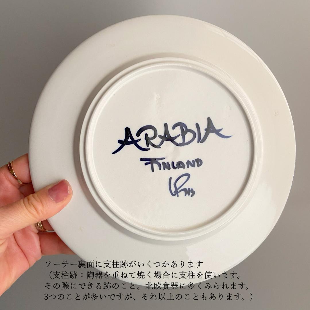 アラビア Valencia バレンシア Φ19.5 デザートプレート 1枚 M