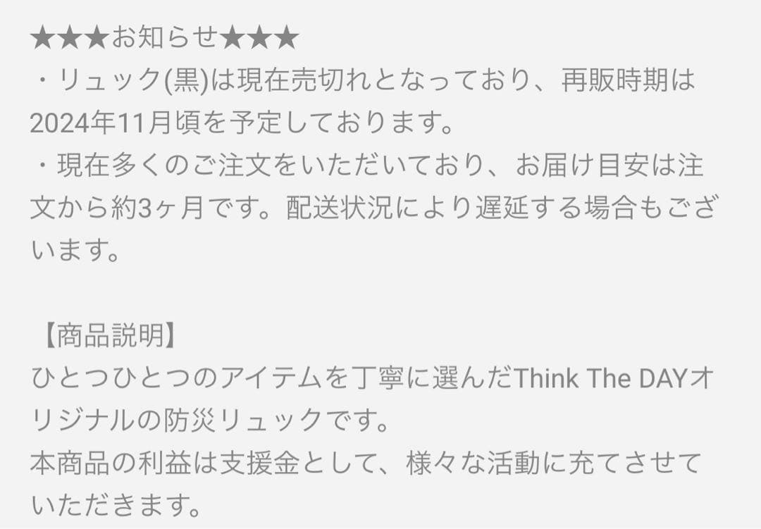 ま*9様 【白】THINK THE DAY 防災リュック