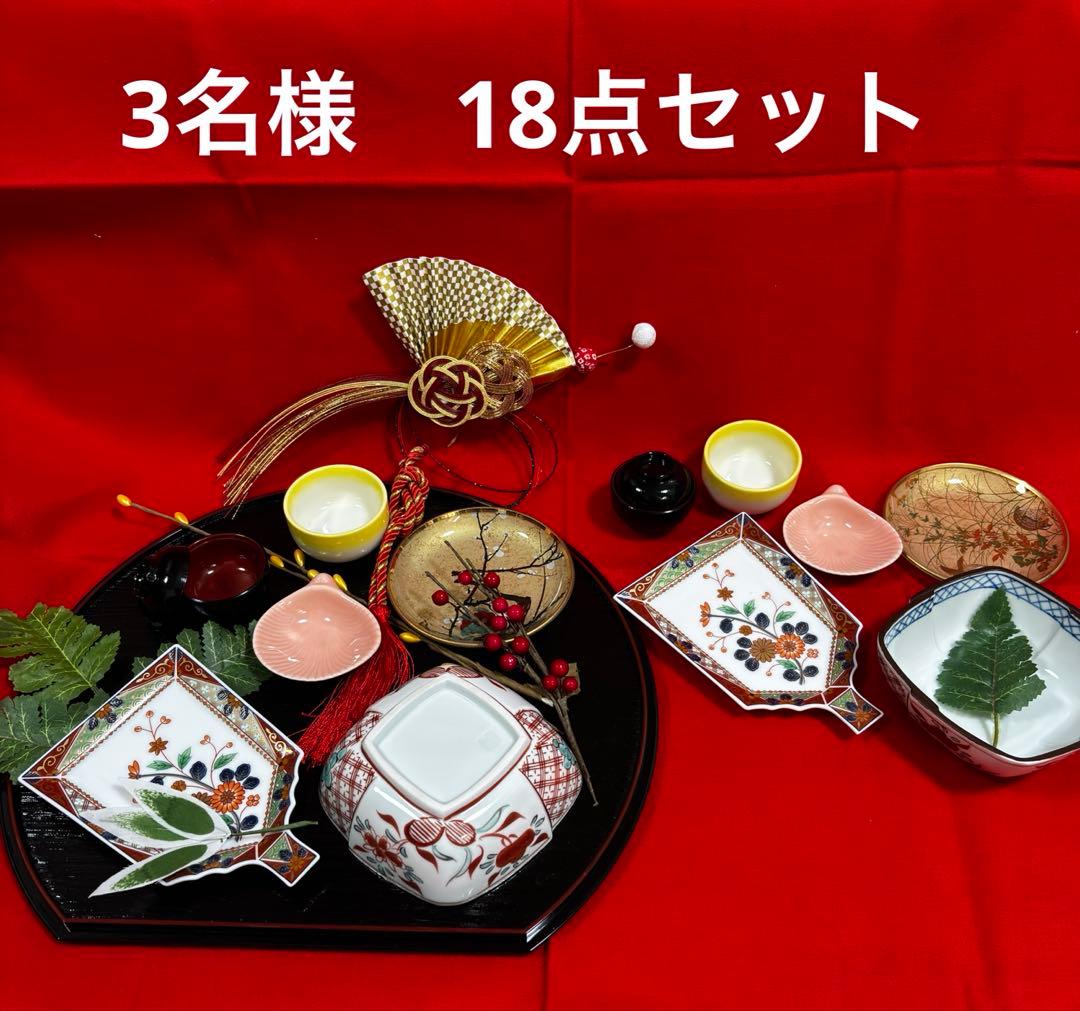 【新品】3名様　お正月　祝膳　和食器　庫山窯羽子板皿　光琳絵皿　18点