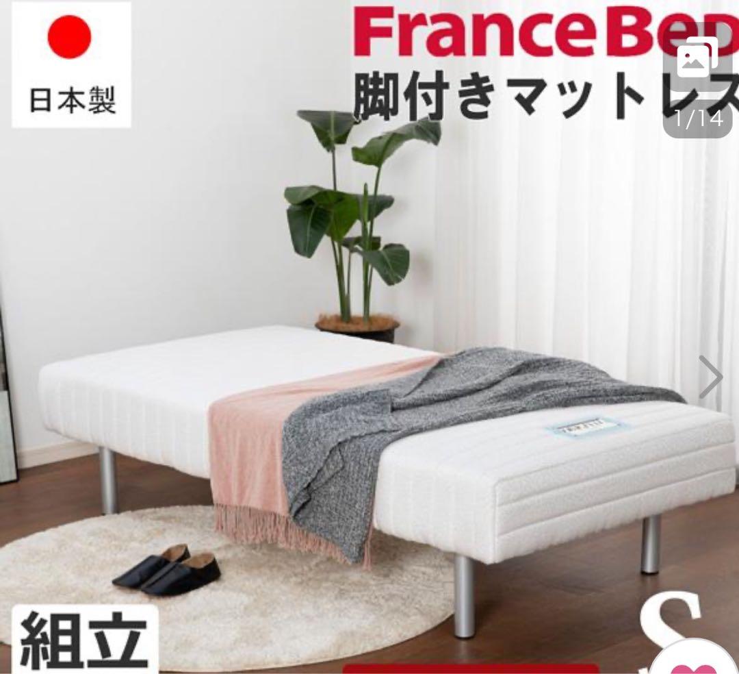FranceBed 脚付きマットレス シングル