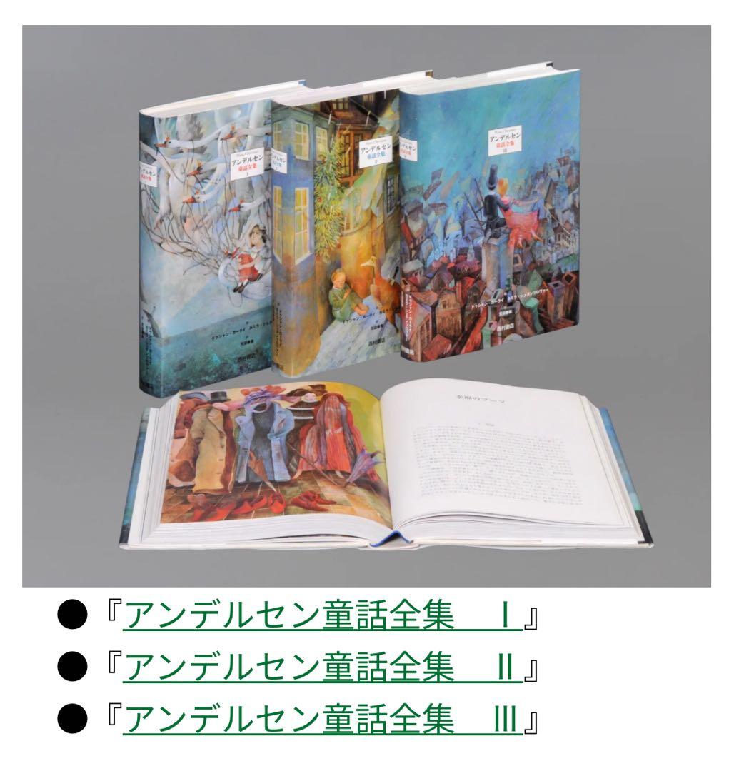 アンデルセン童話集：156編(全3巻) グリム童話全集：210話