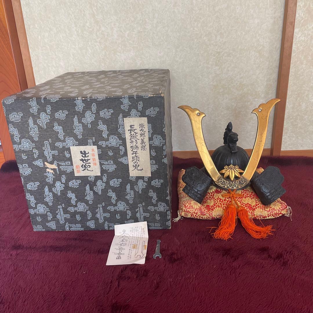 源九郎義経 長鍬形獅子頭の兜 出世兜