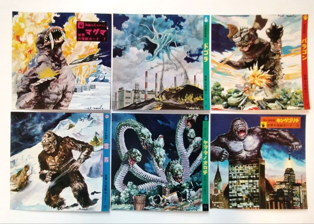現代芸術社　世界大怪獣カード　たぶん新品未開封品　昭和レトロ玩具